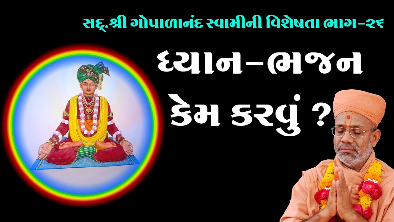 Sd. Shree Gopalanand Swamini Visheshta - 26 | 05 Mar 2018 | Gyanjivandasji Swami - Kundaldham