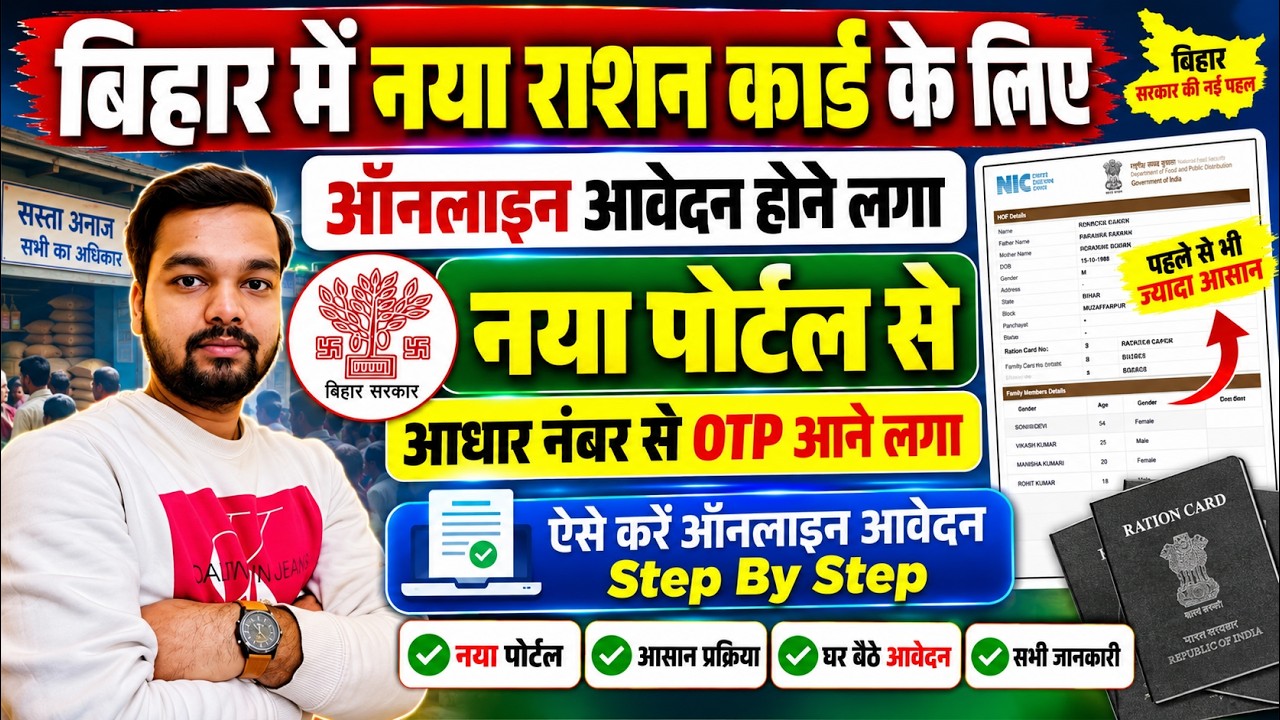 How to Apply for a Bihar Ration Card Online 2026 | Smart PDS New Ration Card Online Application 2026