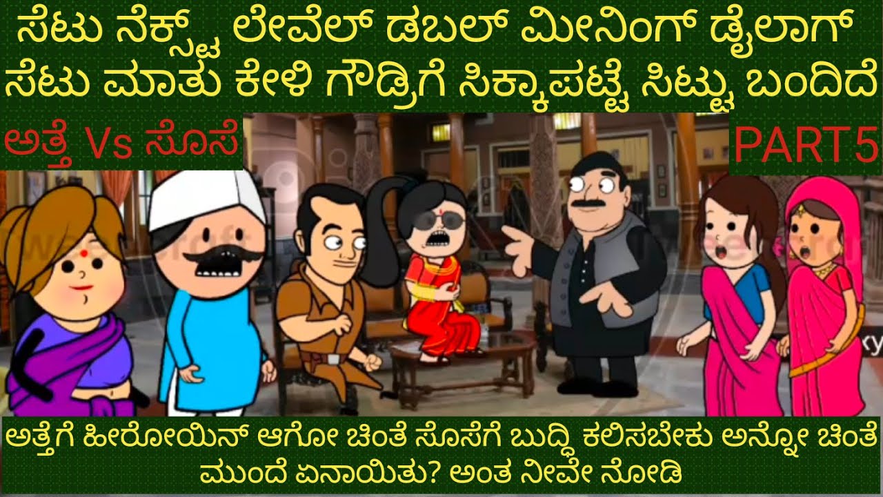 ಅತ್ತೆ Vs ಸೊಸೆ |#Shantakka #Uttarkarnataka Comedy #Kannada stories #Story in Kannada #AtteSose #Moral