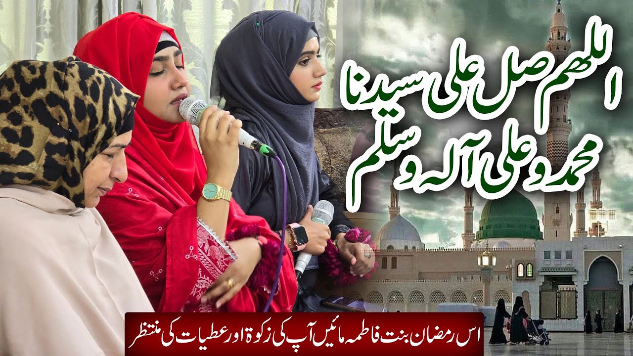 Allah Humma Sallay Ala Sayyidina Maulana Muhammad l Help Bint e Fatima Mother's with zakat