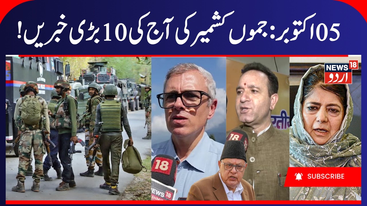 J&K News, Army Search Operation in Jammu Region | NC, BJP, PDP program, Sikh Community Protest |N18V