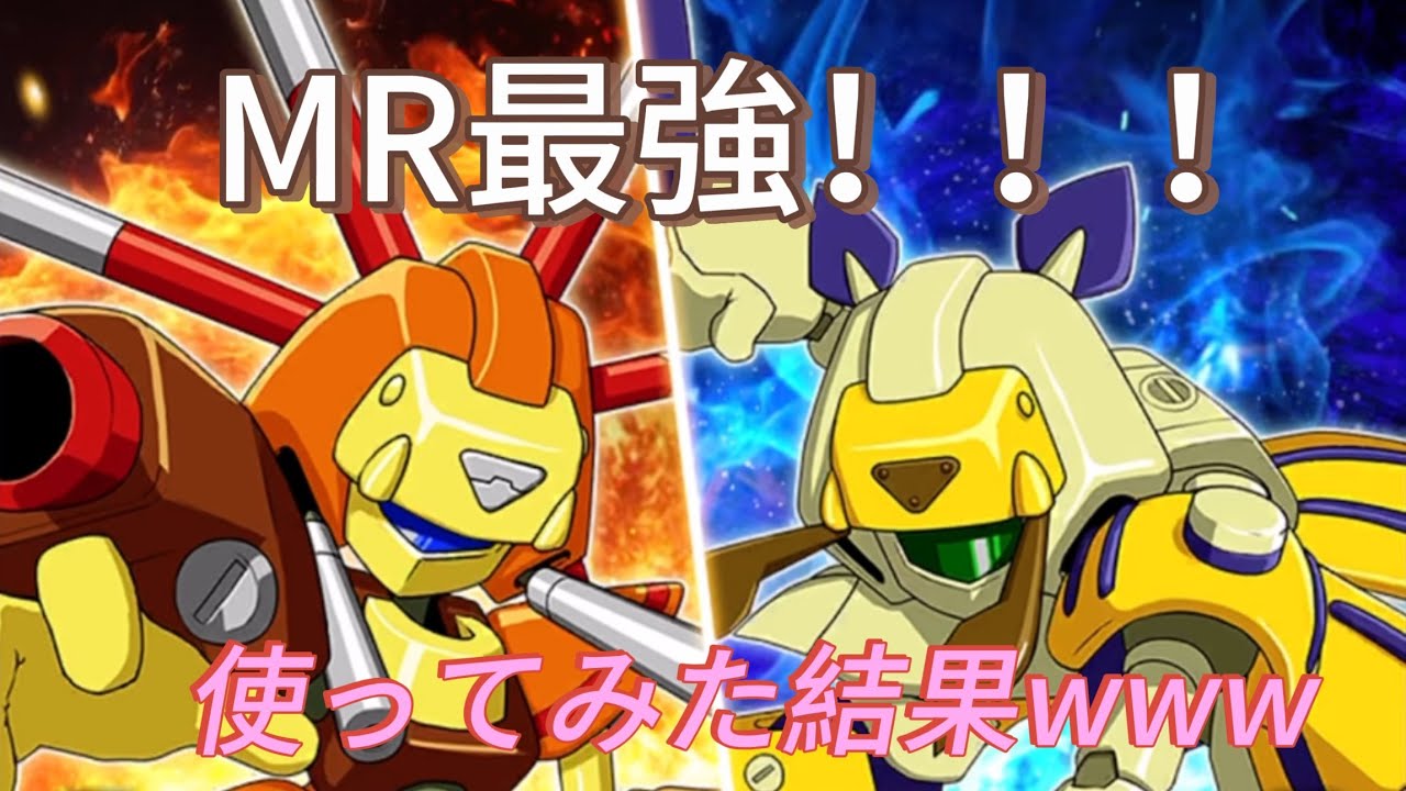 【チャレンジ】1回もガチャを引いていないのにすり抜けでMRになったやつらの末路【メダロットサバイバー】
