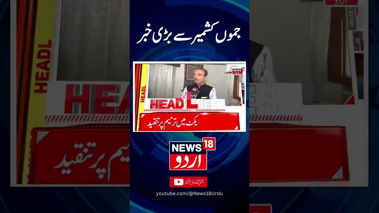 Top Headline Of Jammu Kashmir | Amit Shah | Latest News | News18 Urdu