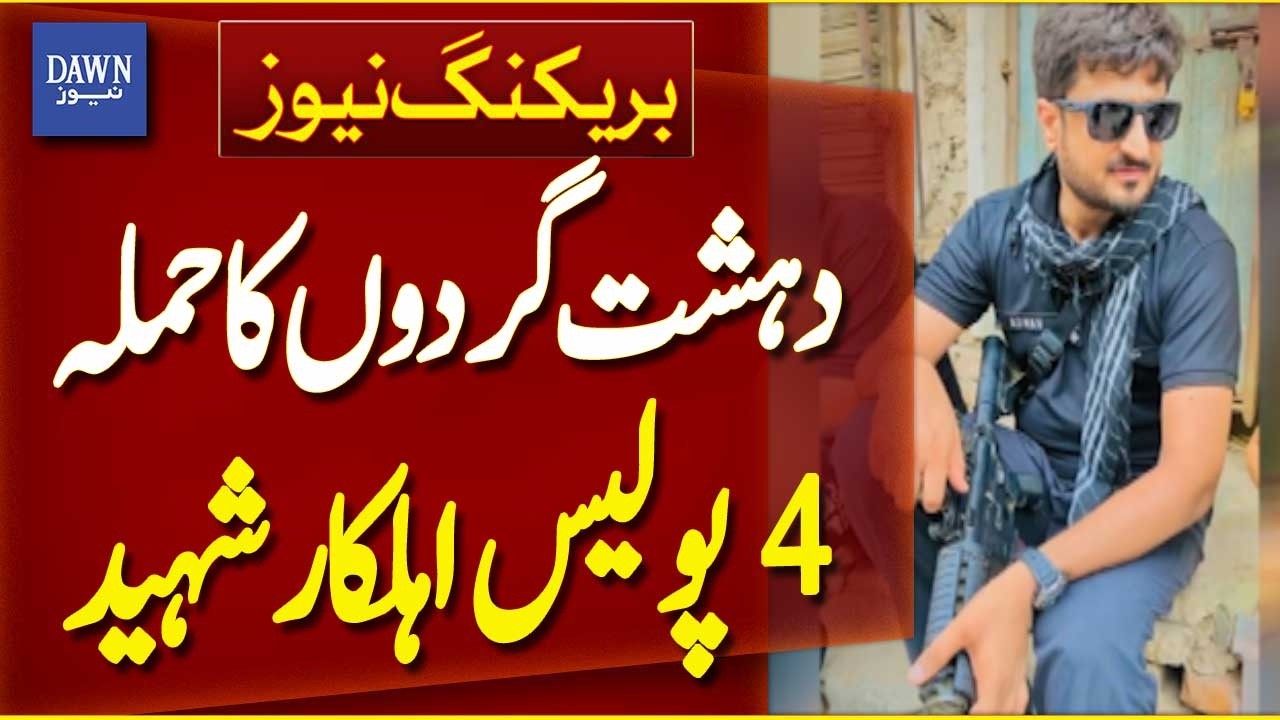 D.I. Khan: Terrorist Attack Claims Lives of 4 Police Personnel | Breaking News | Dawn News