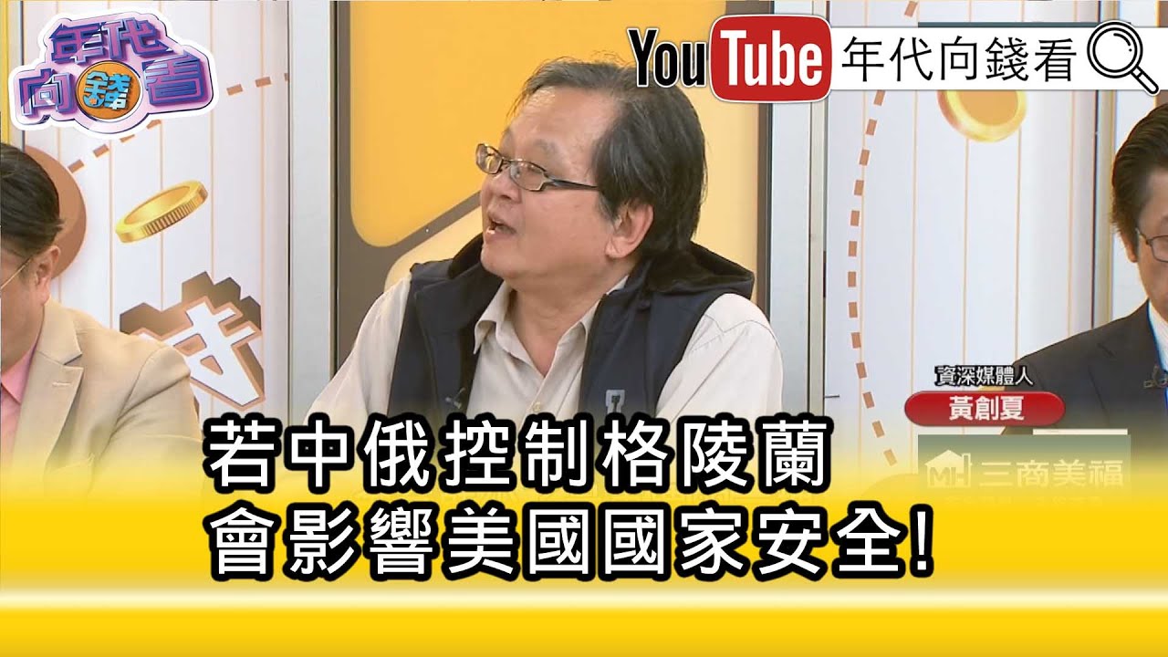 精彩片段》黃創夏:沒有拿下