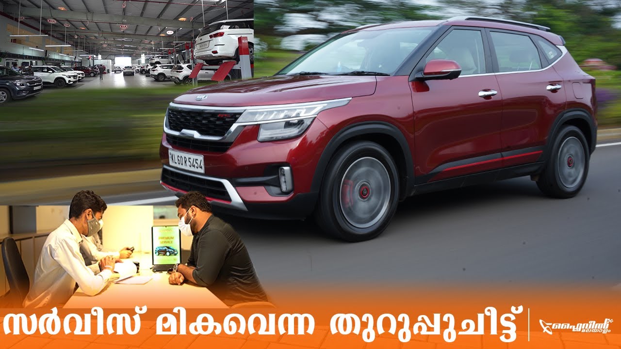Kia After-sales Service Experience | Featured | ഒരു പ്രീമിയം അനുഭവം ഉടനീളം | Flywheel Malayalam