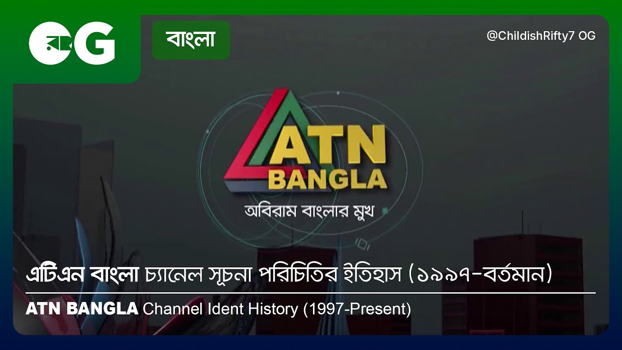 ATN Bangla Channel Ident History (1997-Present) | এটিএন বাংলা | ChildishRifty7 OG