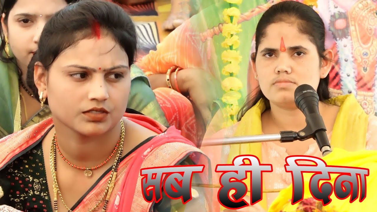 बहुत ही प्यारा भजन ✓ Sonam Shastri ki awaaz me 