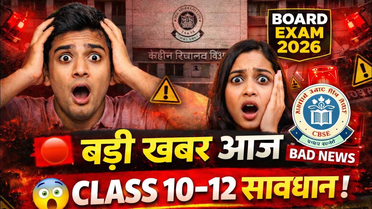 CBSE BIGGEST BAD NEWS FOR Class 10 and 12 student  big latest news today CBSE official announcement