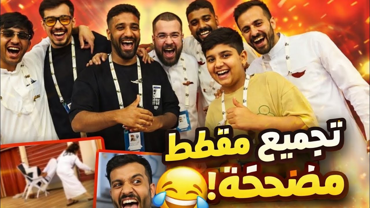 سنابات تي يو ~ تجميع مقاطع مضحكة بتضحك غصب 😂😜: