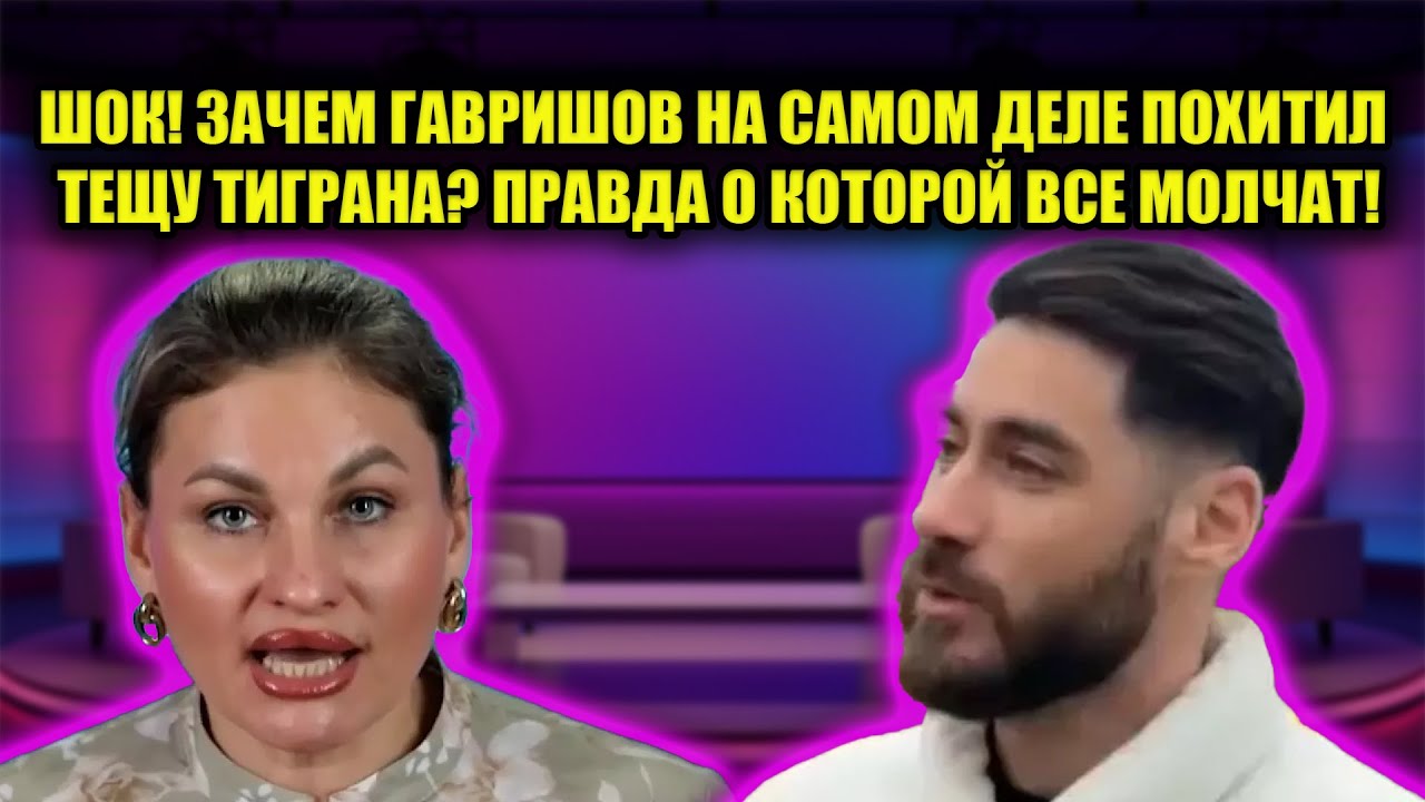 ТЕЩА САЛИБЕКОВА ПРОДАЛА ЧЕСТЬ ЗА ДЕНЬГИ? ГРЯЗНЫЙ ХАЙП ВЕРОНИКИ И ГАВРИШОВА ШОКИРУЕТ!
