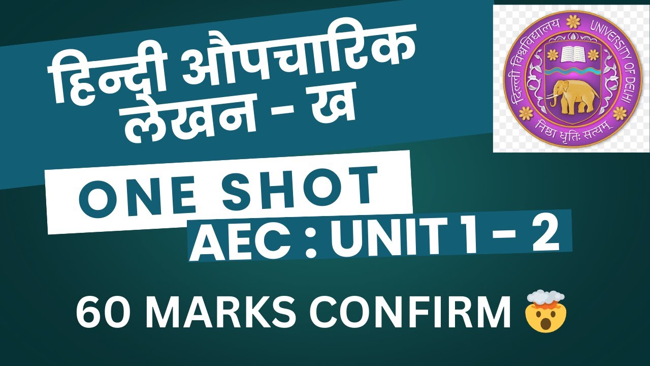 AEC : AUPCHARIK LEKHAN | HINDI B | UNIT 1 - 2 | ONE SHOT | SEM 1 | DU/SOL/REGULAR/NCWEB