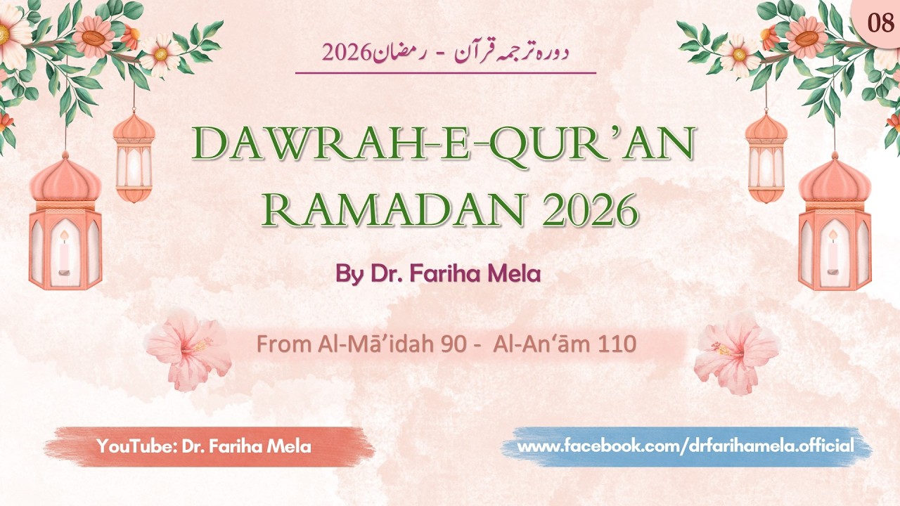 Day 08 | Dawrah-e-Qur'an 2026 | Al-Mā’idah 90 - Al-An‘ām  110