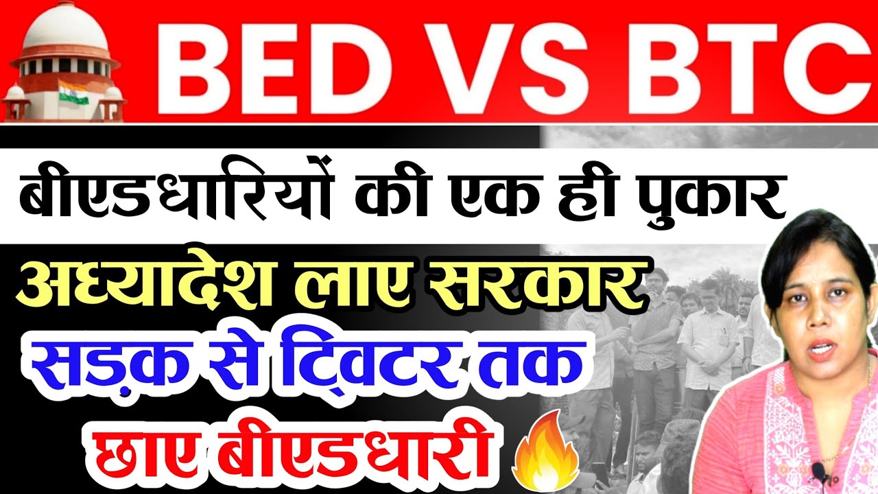 Bed vs btc supreme court update | bed vs btc news today | bed vs deled | catalyst soni