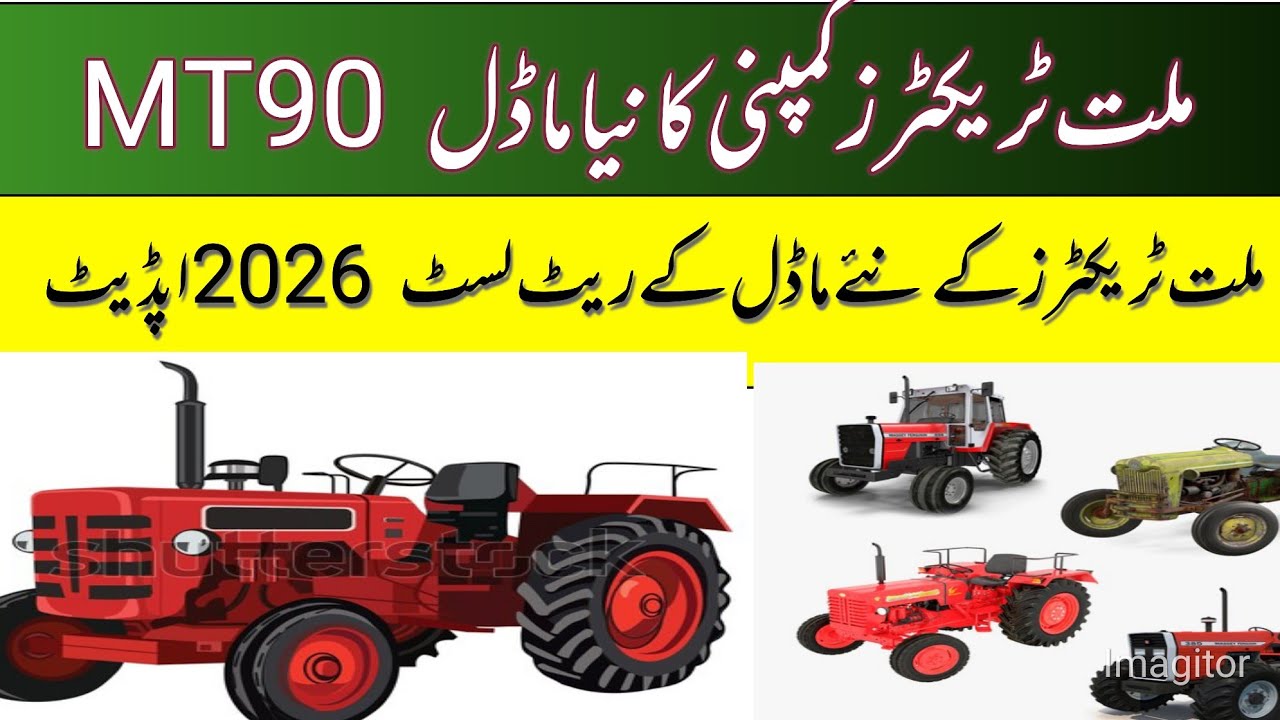 Millat tractor rate updates in pakistan 2026//millat new model prices/tractor rate 