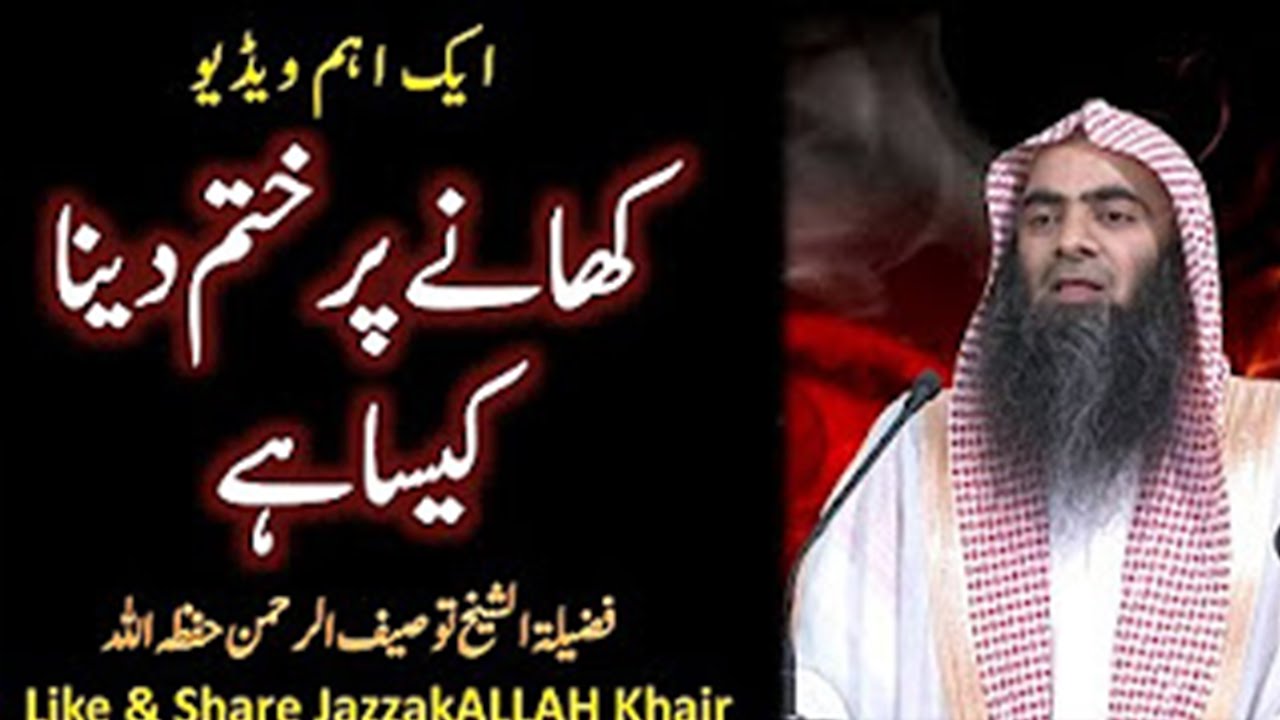 Khane Par Khatam Dena Kaisa Hai By Syed Tauseef Ur Rehman all muslims must watch please