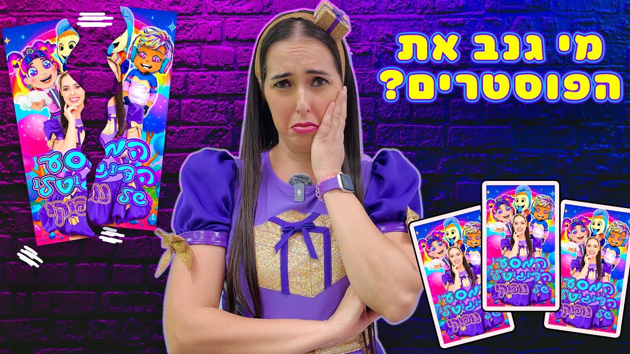 מי גנב את הפוסטרים של ההצגה? 😮 | הצגות לילדים
