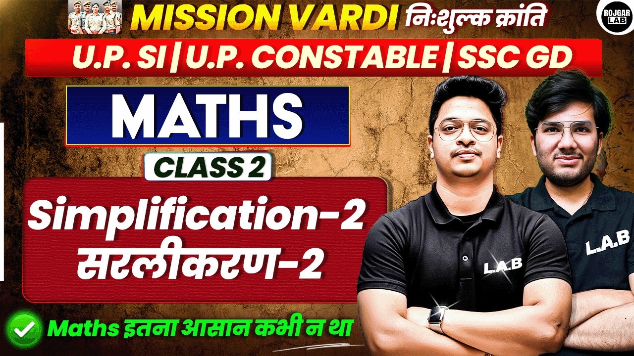 Simplification |Class 14| Maths for UP SI |CONSTABLE | Mission Vardi |By Utkarsh sir| ROJGAR LAB
