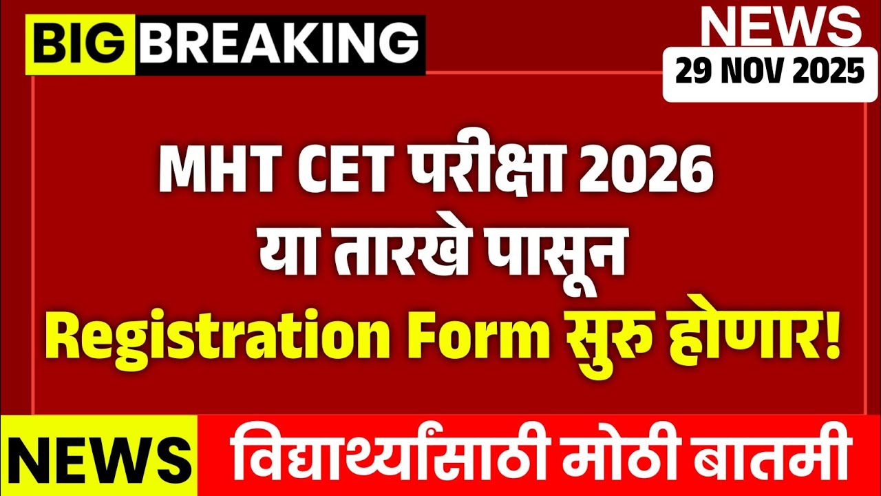 MHT CET 2026 Registration Form Filling Date | Official Date MHT CET 2026