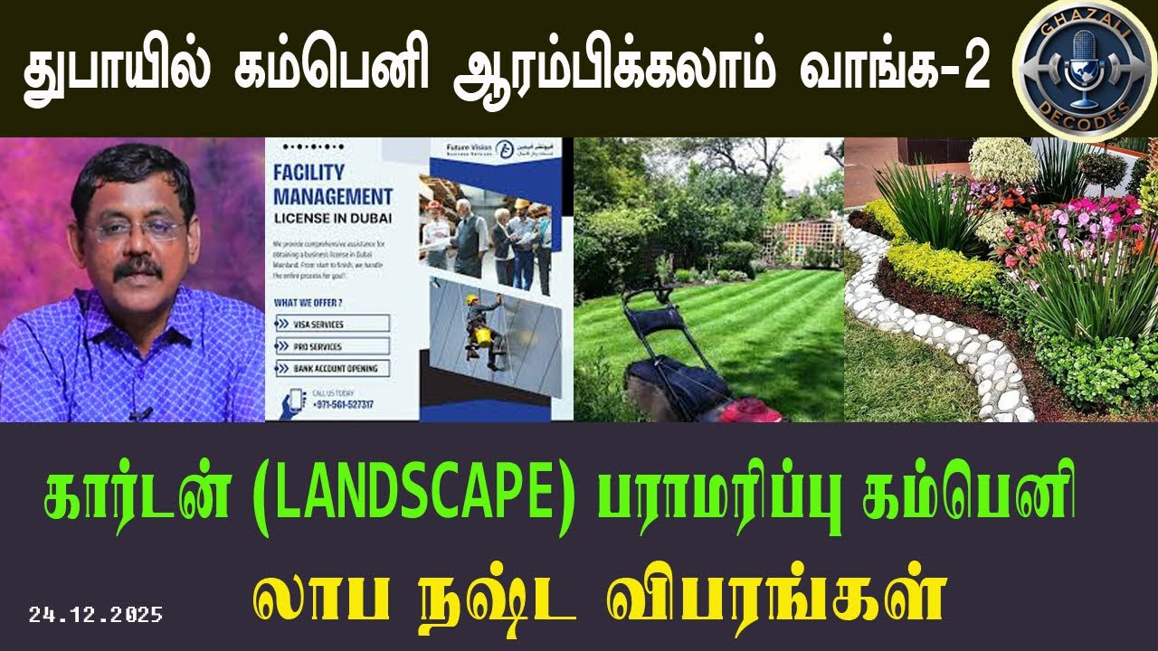  துபாயில் கம்பெனி ஆரம்பிக்கலாம் வாங்க, பகுதி-2 // Investment in Dubai part-2 // #Ghazali கஸாலி