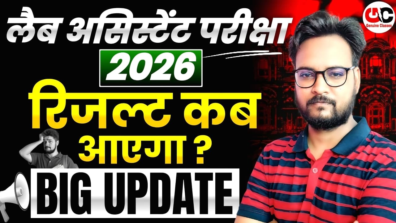 Lab Assistant 2026 Result Update | Result Date & DV Date Latest News | Rajasthan Lab Assistant 2026