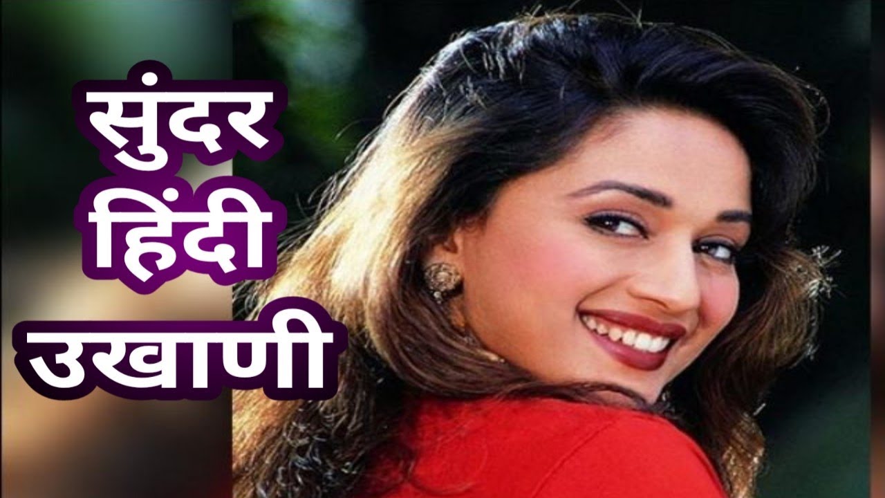 उखाणे/ukhane/हिंदी उखाणे/hindi ukhane/ ukhane hindi/उखाणे नवरीचे/ukhana/ukhane for girls/ukhana