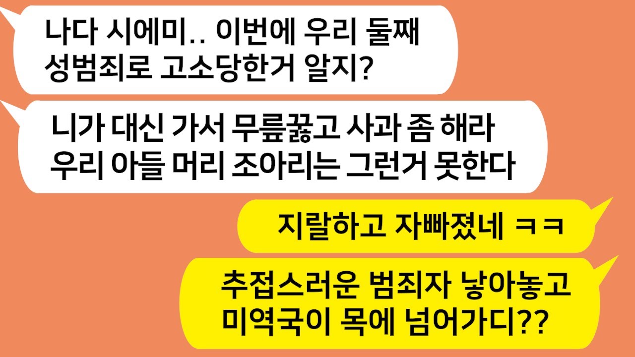 (톡톡드라마)  죄지은 아들대신 며느리인 내가 무릎꿇고 빌라는 시모와 시동생!! 제발 미쳐도 곱게 미치세요 ㅋㅋㅋ네이트판/핫썰/사이다사연/톡썰/톡참교육/톡톡사이다/꿀꿀극장
