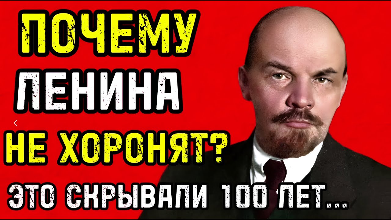 Что СКРЫВАЮТ в Кремле: тело Ленина это восковая кукла? Этой ТАЙНЕ 75 ЛЕТ!