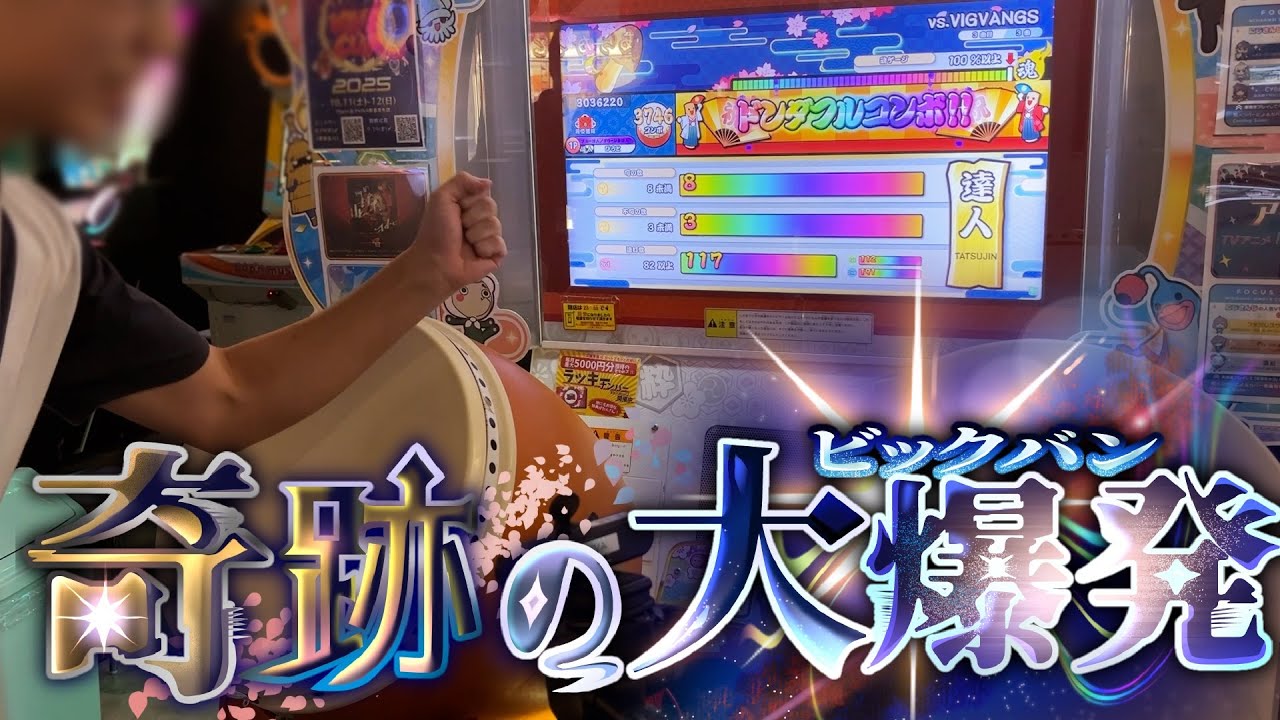 【段位道場2025】人段位挑戦から金達人を掴み取るまでの2日間の全記録【太鼓の達人】