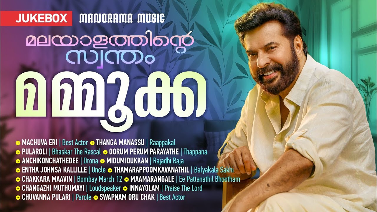 Malayalathinte Swantham Mammookka | Jukebox | Super Hit Film Songs of Megastar Mammootty