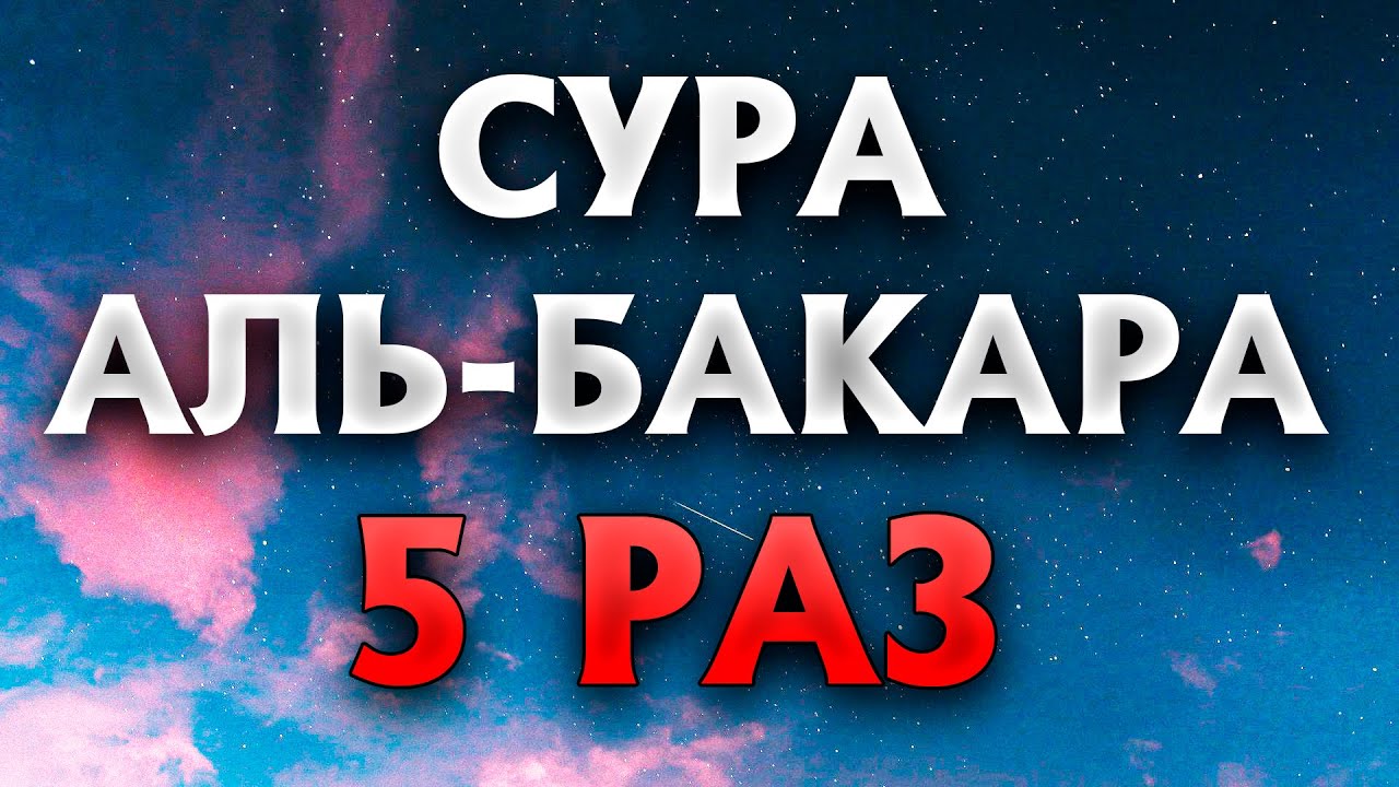Сура 