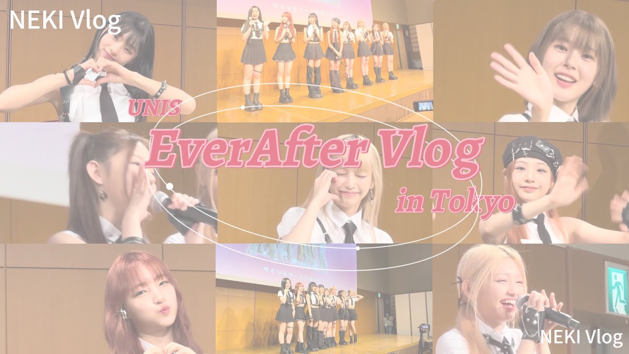 EverAfter Vlog 🪽奇跡連続⁉︎ 〈 UNIS 🎀 / オタ活 / EverAfter 🌏〉