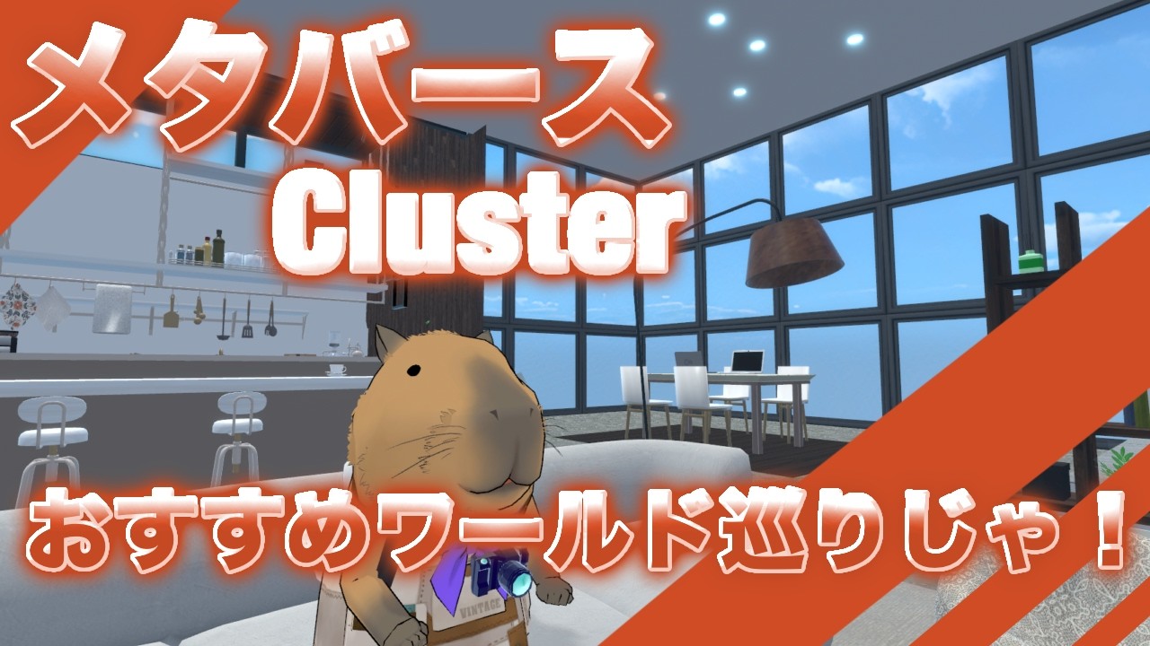 【Cluster】桜の季節も間近！二者択一の部屋であなたなら、白と黒の扉どちらを選びますか？チュールをねだる猫の巻