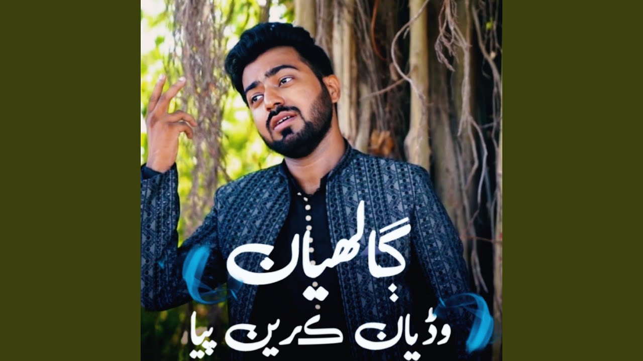 Ghaliyan Wdiyan Kari Piya
