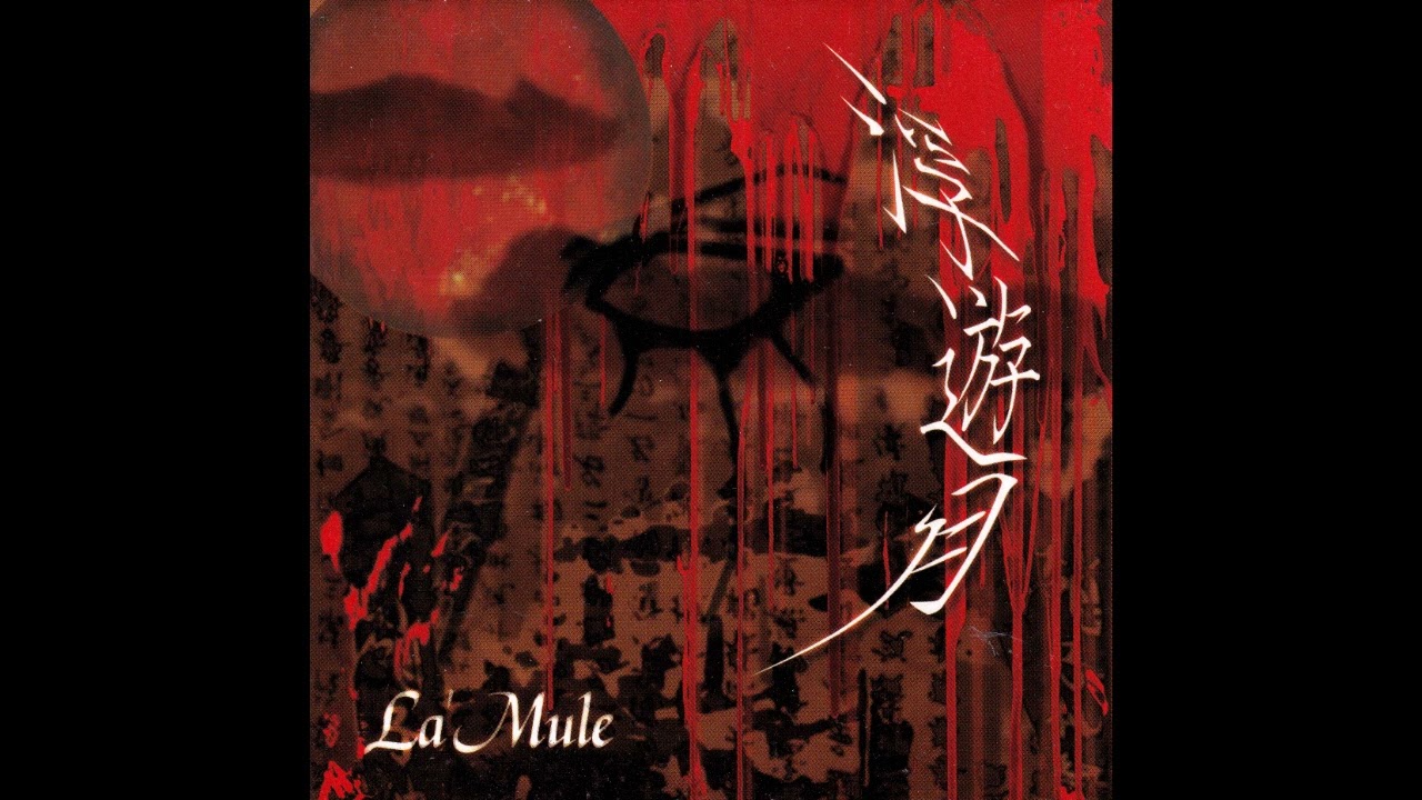 La'Mule / Desert Moon [浮遊月] (1999)