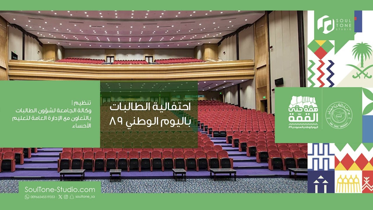 اوبريت حضارة وطن - اليوم الوطني السعودي 89