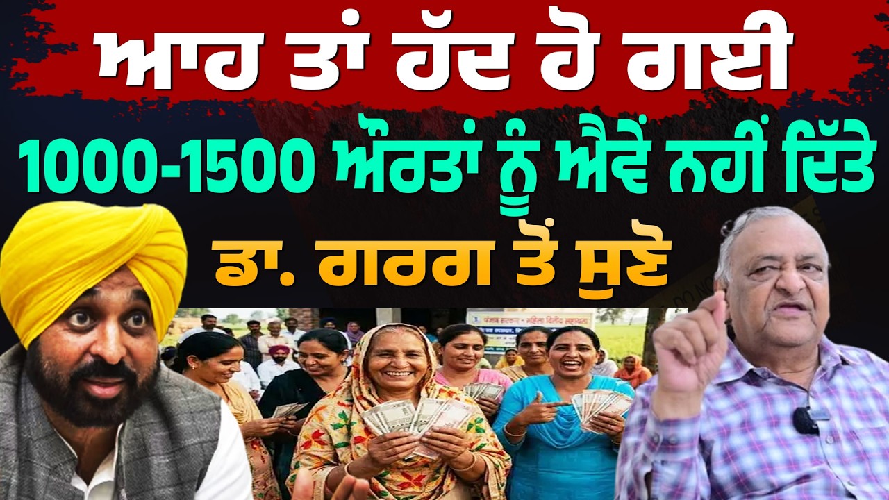 ਸੁਣਕੇ ਹੈਰਾਨ ਰਹਿ ਜਾਉਗੇ.... 1000-1500 ਔਰਤਾਂ ਨੂੰ ਐਵੇਂ ਨਹੀਂ ਦਿੱਤੇ... ਡਾ. ਗਰਗ ਨੇ ਕਰਤਾ ਪਰਦਾਫ਼ਾਸ਼!
