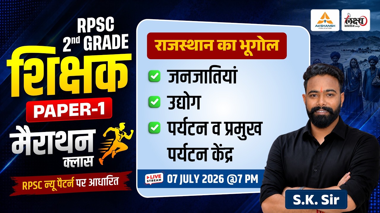 2nd Grade Rajasthan Geography Marathon Class | Raj. Geography Marathon Classes Second Grade