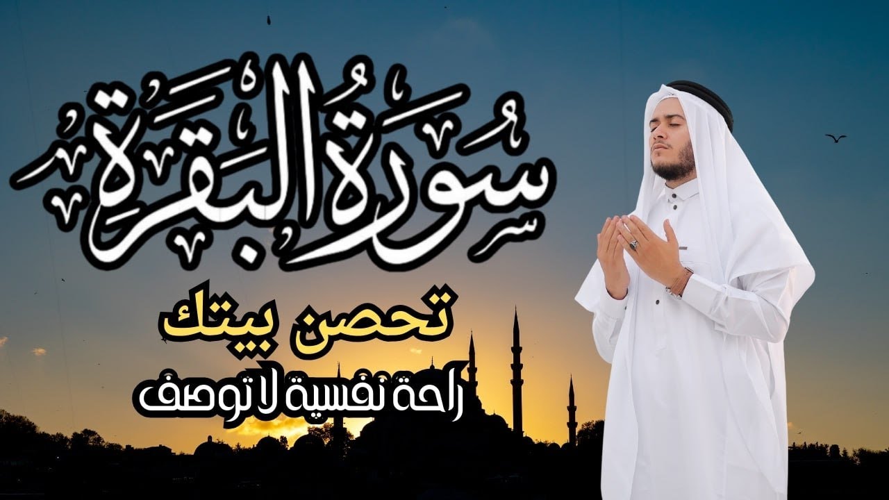 سورة البقرة كاملة بصوت علاء عقل 🤍 سكينة وطمأنينة وراحة للقلب Surah Al Baqarah