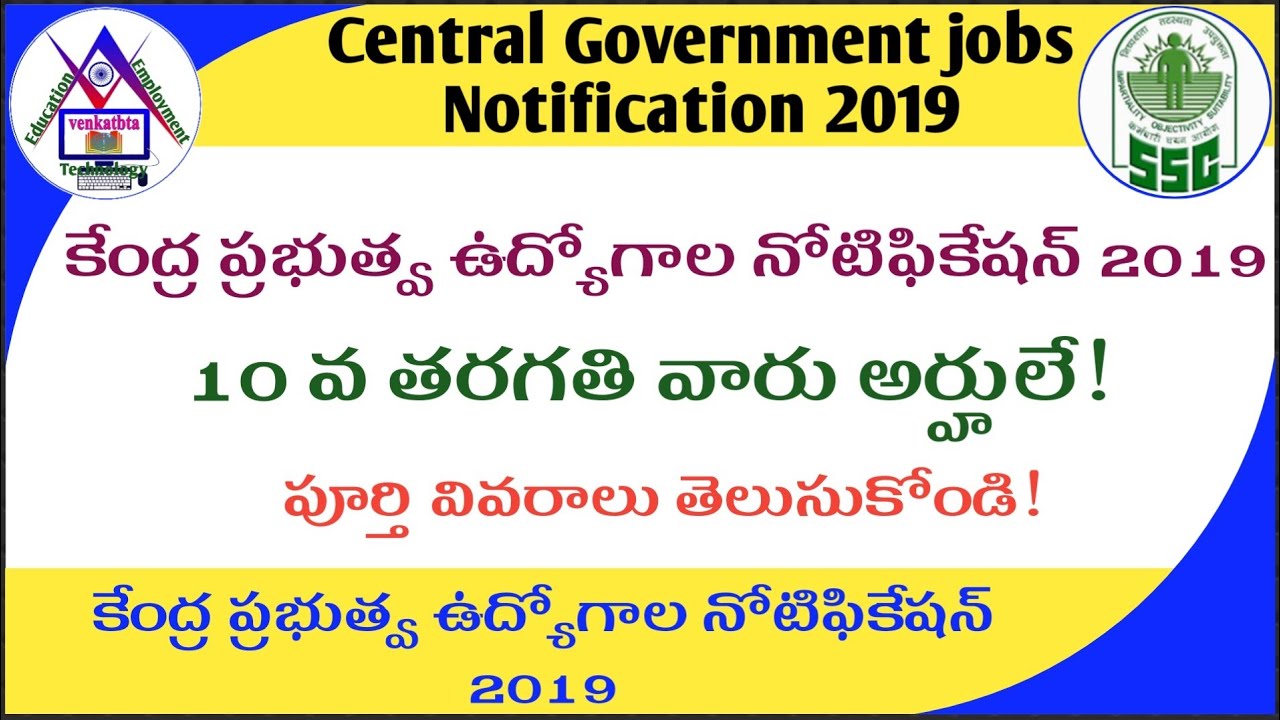 Central Government Jobs Notification 2019 | SSC jobs Notification Phase 7/2019