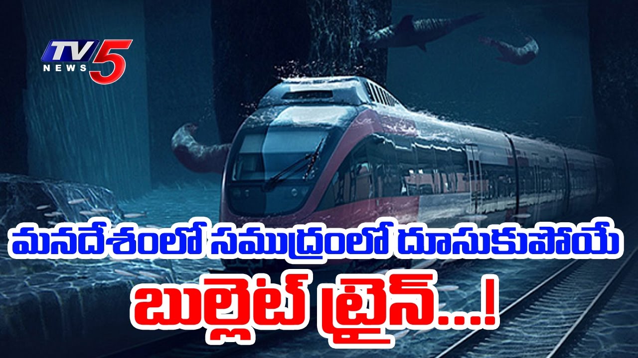 Mumbai to Ahmedabad Bullet Train Will Run Under The Sea | Telugu News | TV5 News