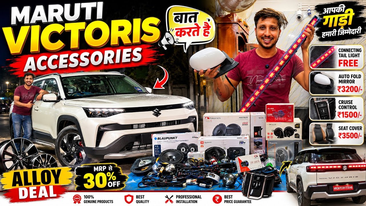 🔥 Maruti Suzuki Victoris Complete Genuine Accessories with Price | Interior + Exterior | 2026