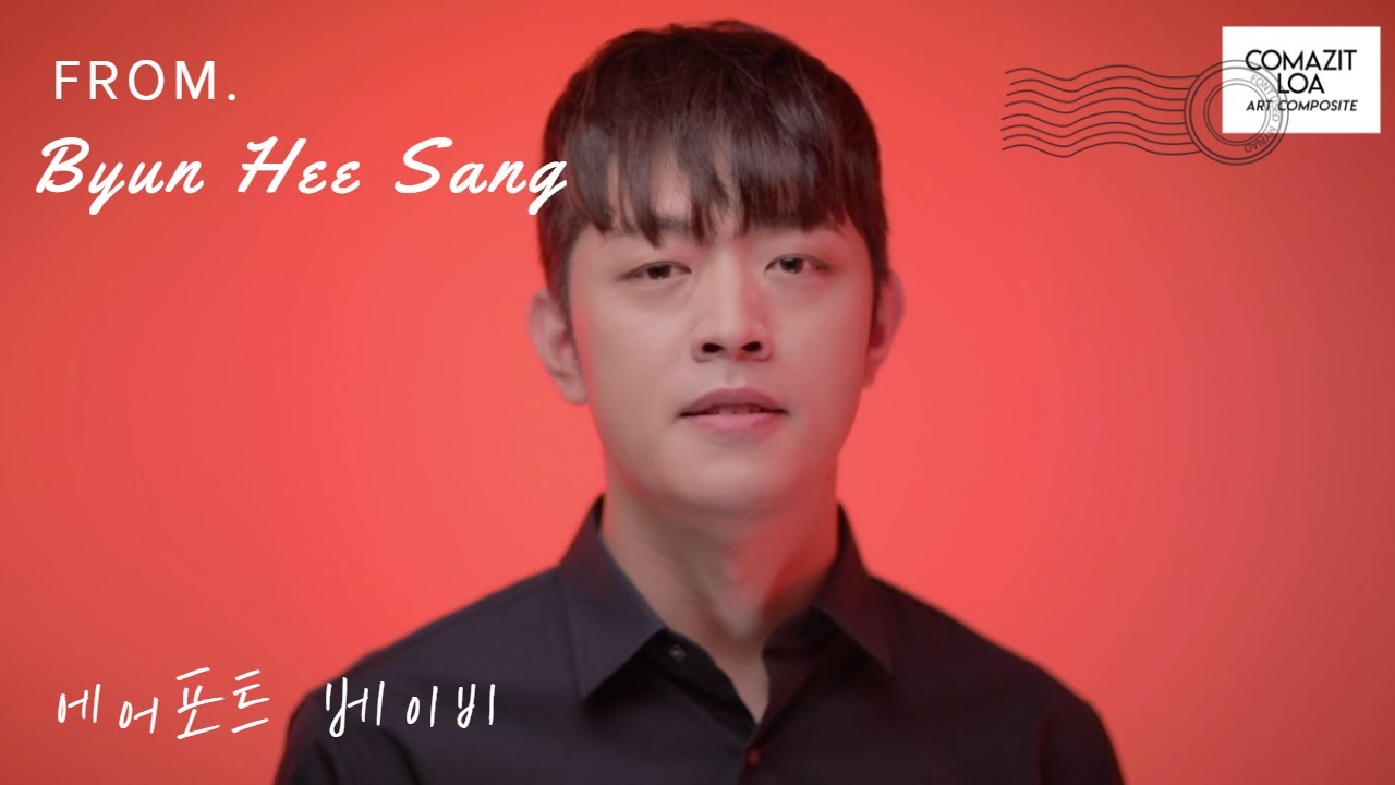 담담하지만 묵직한 목소리의 주인공, 변희상 '에어포트 베이비' (뮤지컬 에어포트베이비) [SONG for YOU]