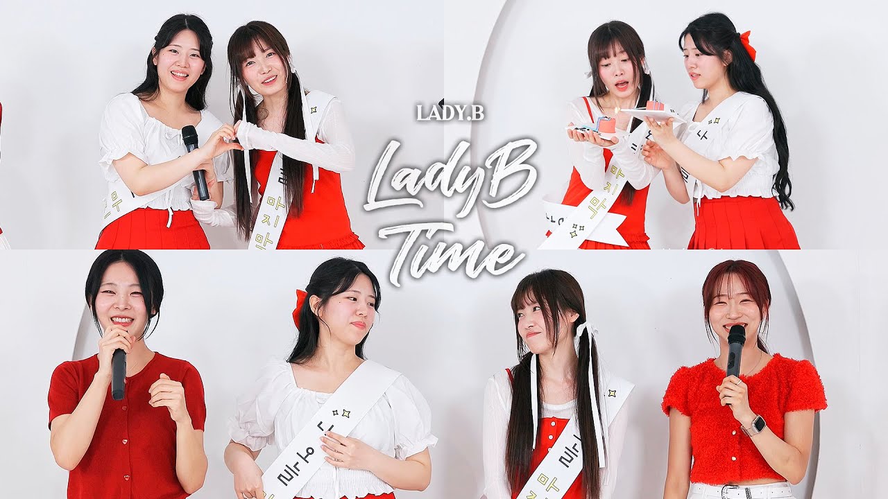 레이디비(LADY.B) 시온, 지영, 보미, 윤민, 유빈, 승연 [레이디비(LADY.B) | 레이디비 타임(Ladyb Time)] 실내 버스킹 250517
