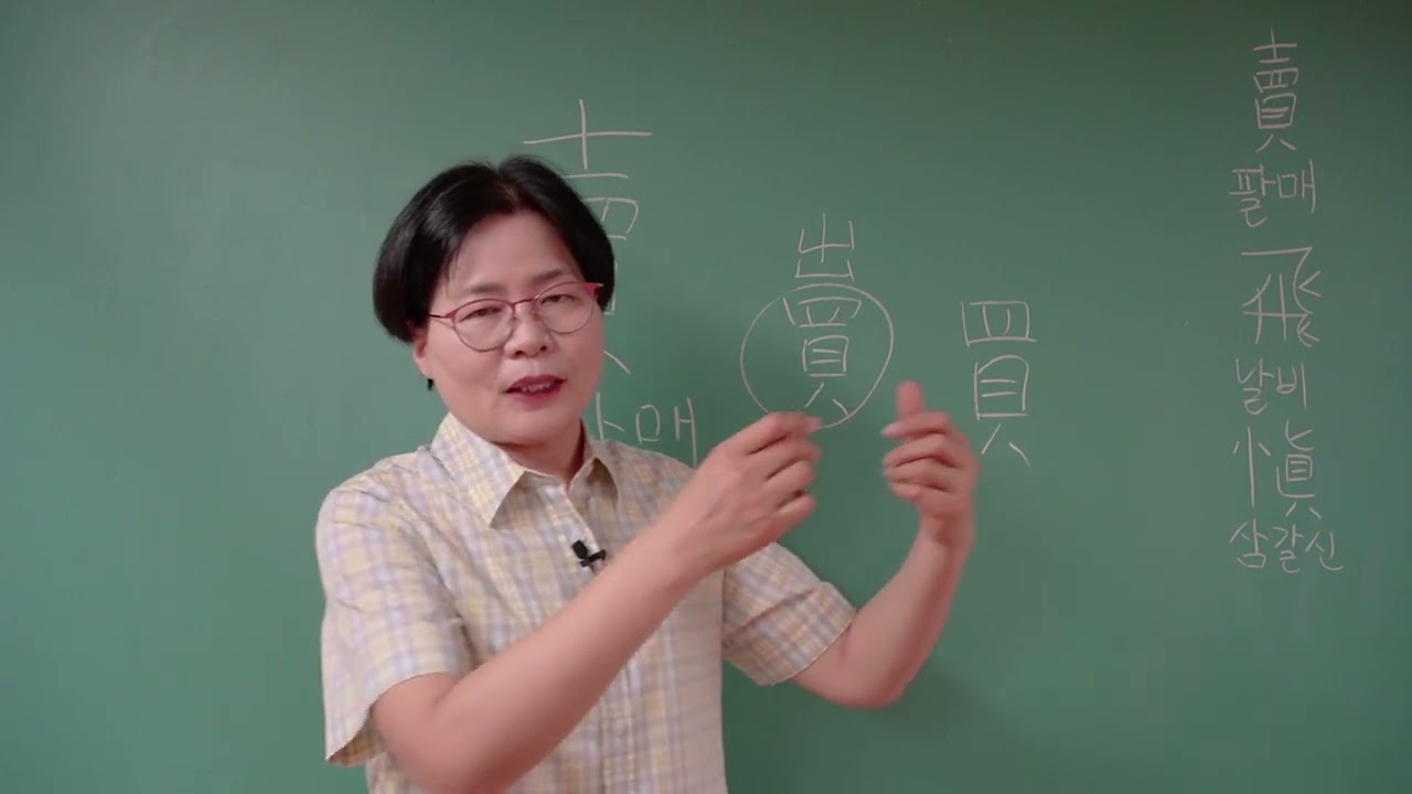 한자공부 부탁해 364강 #자원풀이 #팔매 #날비 #삼갈신