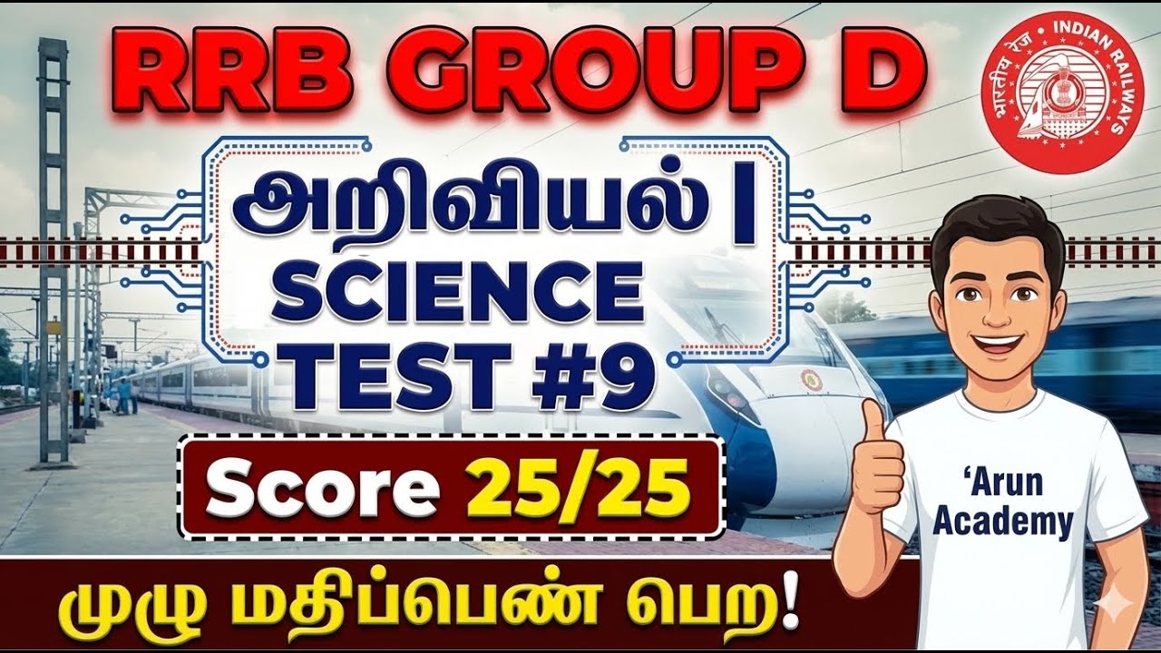 RRB Group D Science 2026: Top 25 MCQ SET#9 (அறிவியல்) 🔥 Last Minute Revision  |  #RRBGroupD #pyq
