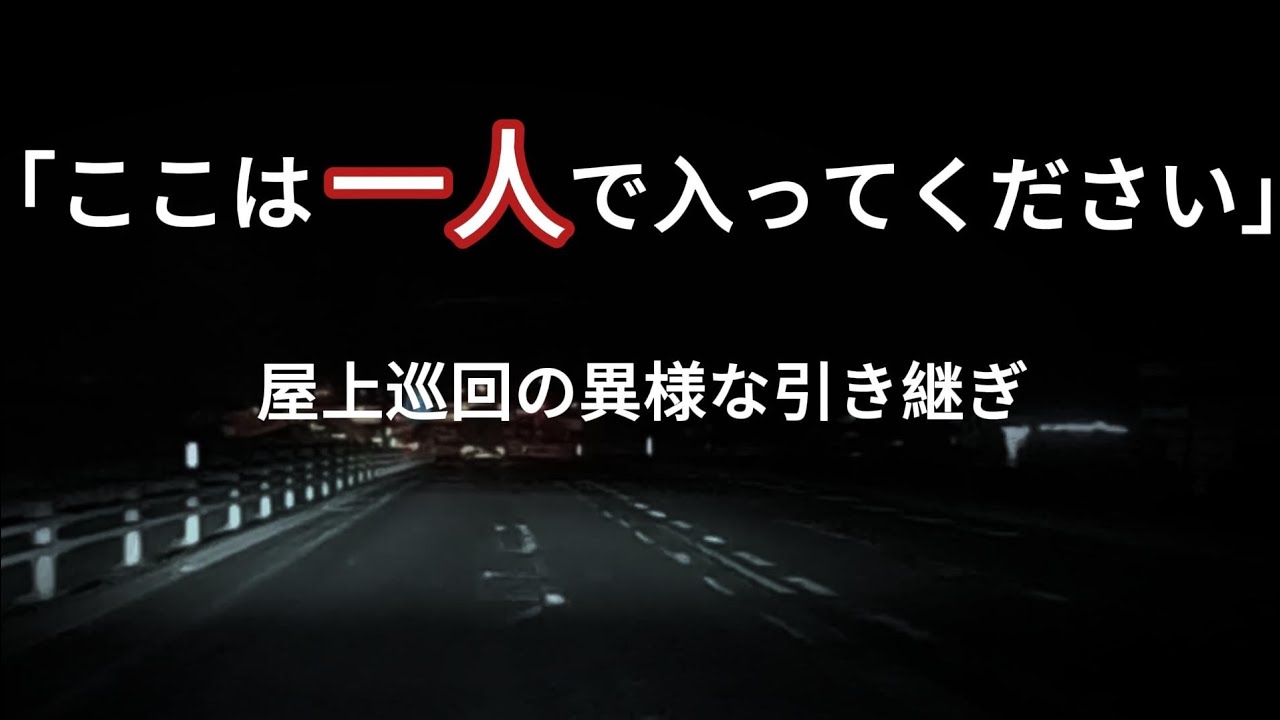 夜勤警備員が屋上で無視した結果…
