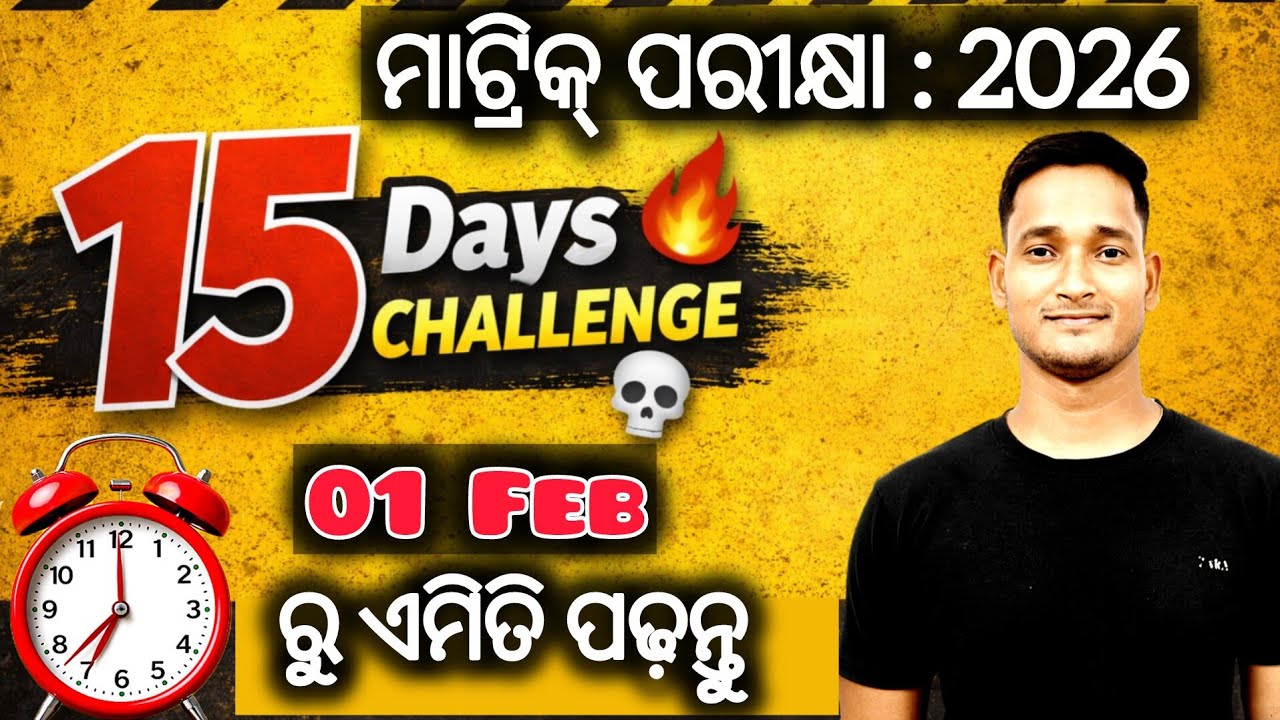 Feb 1st ରୁ ଏମିତି ପଢନ୍ତୁ Class 10 🔥| Toppers Timetable & Study Plan Odia | Zero ରୁ କେମିତି ସାରିବେ?