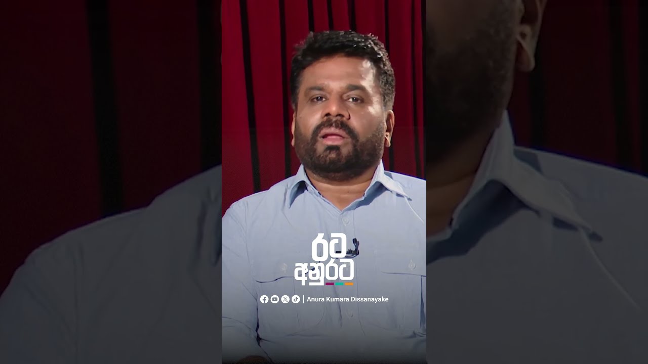 Anura Kumara Dissanayake | Sri Lankan National People's Power Party Leader | AKD | NPP | JVP | News