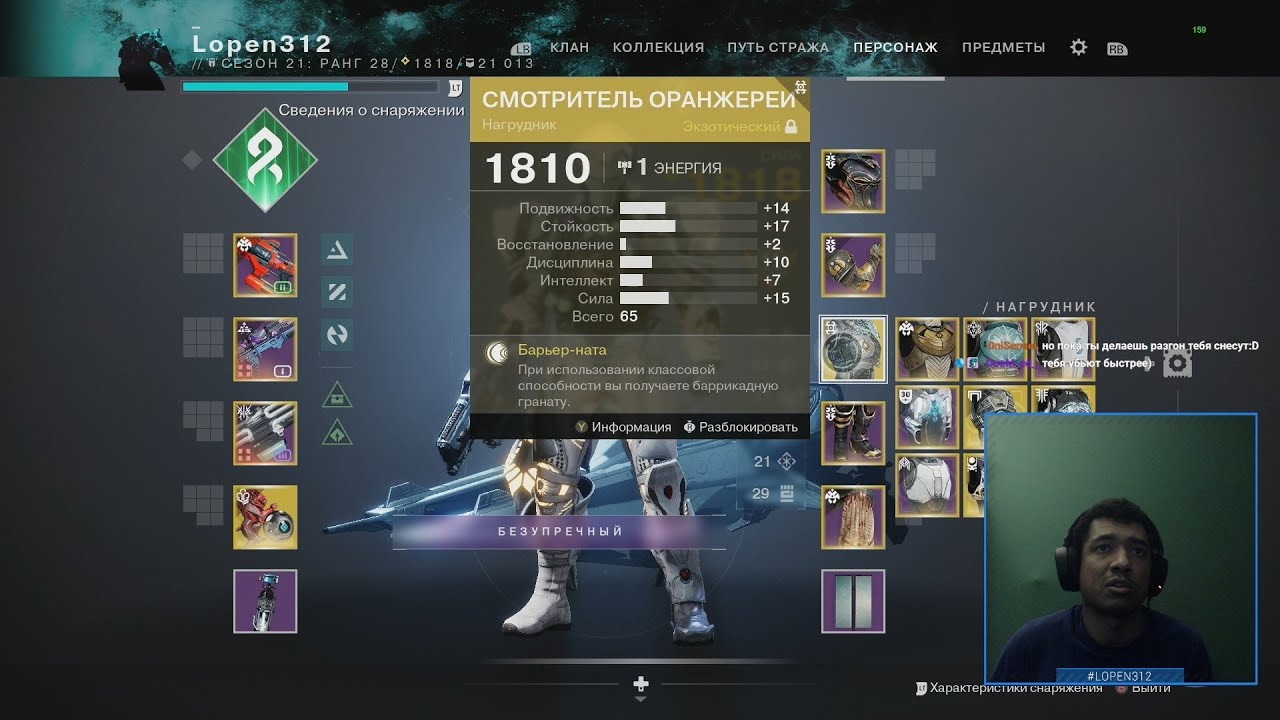 Destiny 2 | Имба Грудь Смотритель Оранжереи, Нитевый Титан и Шквал Игл | Нитевый Варлок и Бродяга